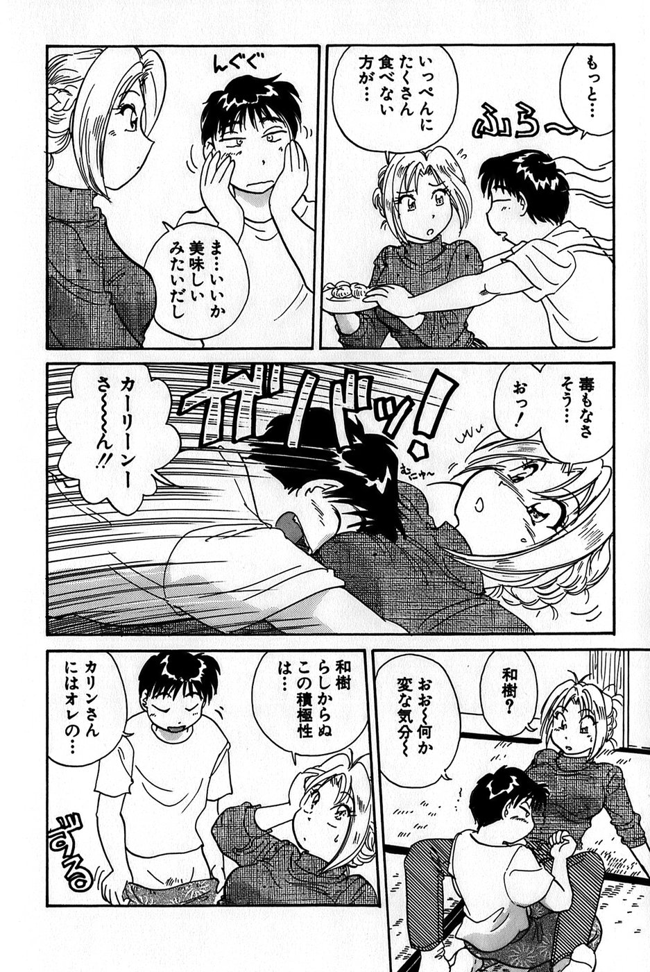 [法田恵] イナカナかれっじ 1