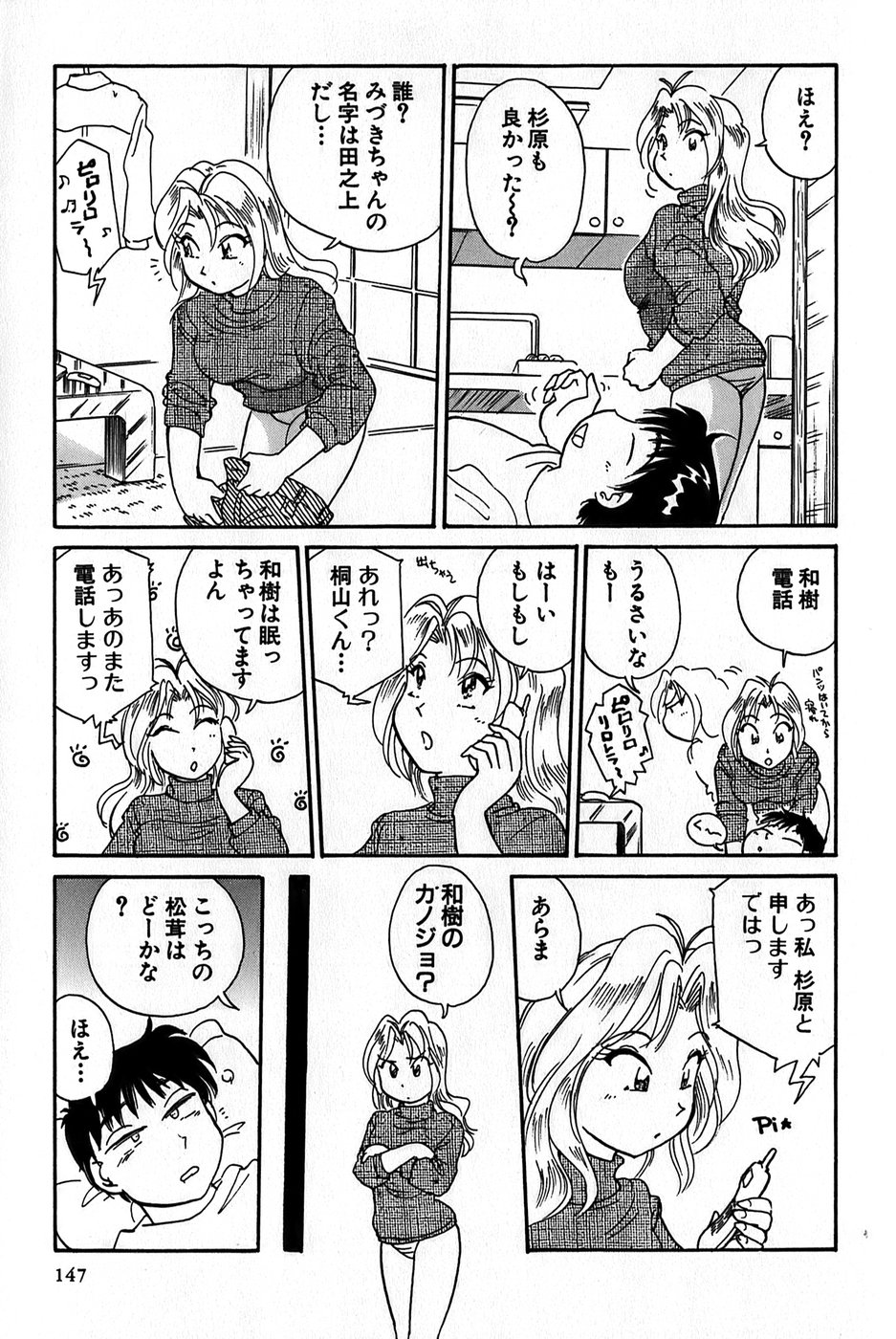 [法田恵] イナカナかれっじ 1