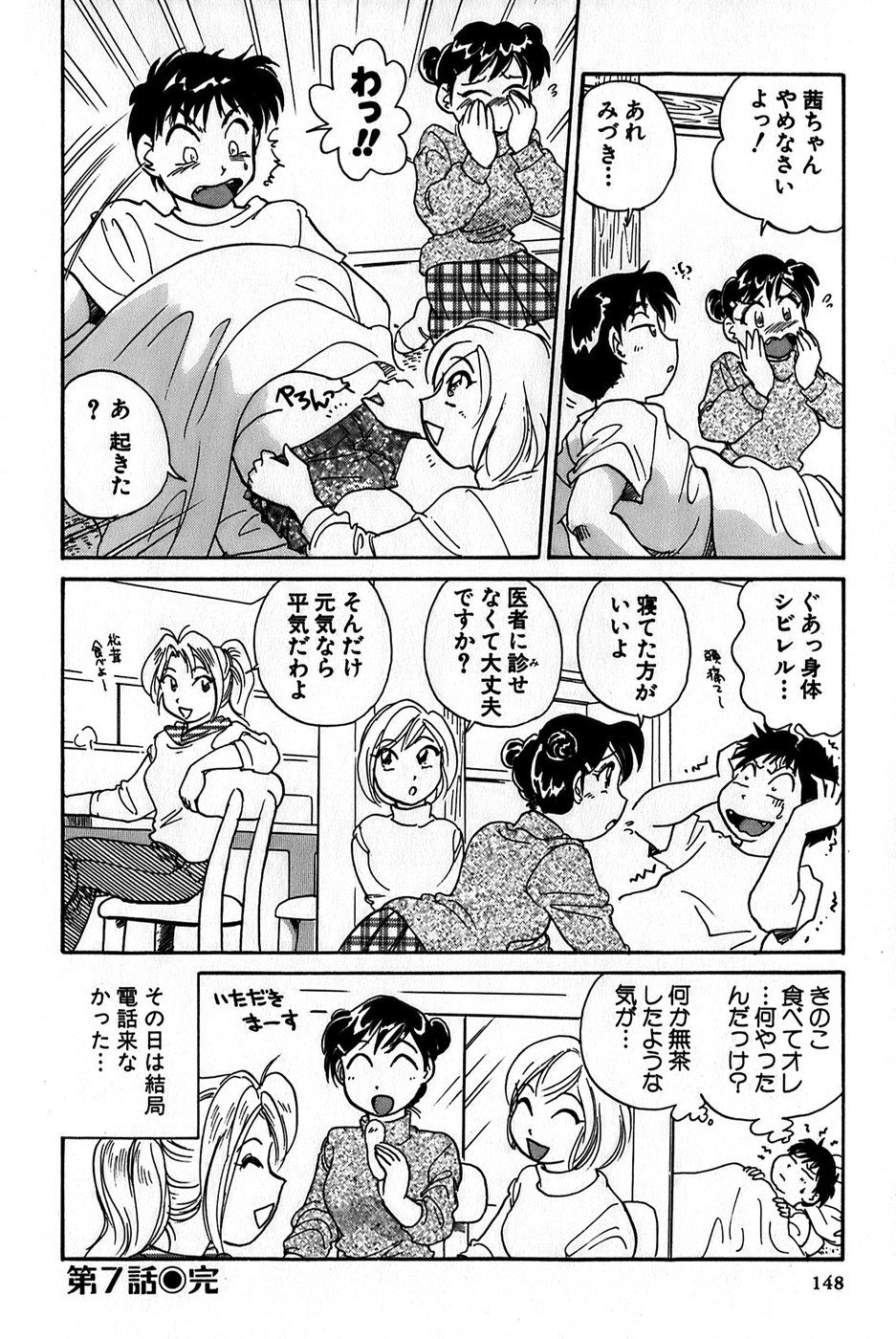 [法田恵] イナカナかれっじ 1