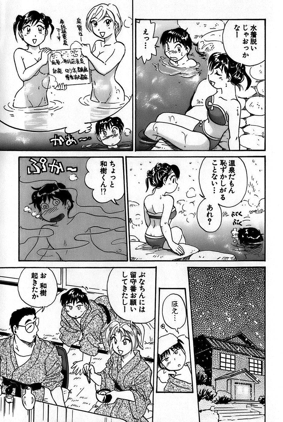 [法田恵] イナカナかれっじ 1