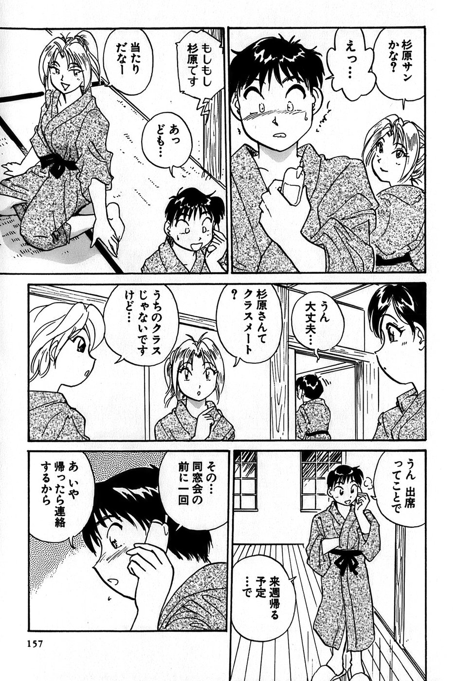 [法田恵] イナカナかれっじ 1