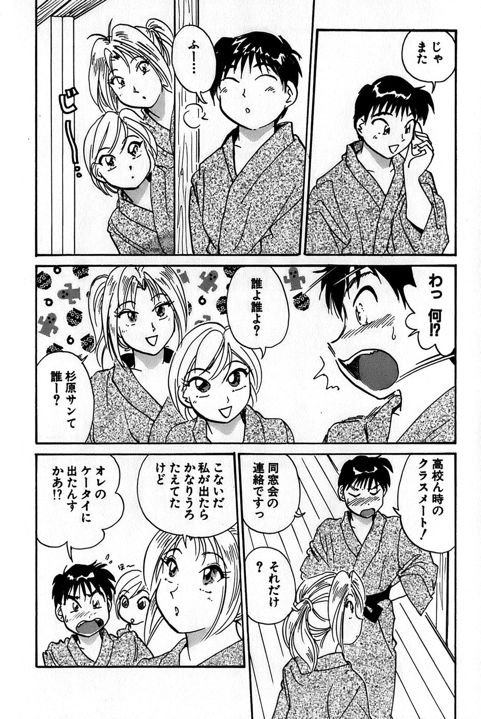 [法田恵] イナカナかれっじ 1