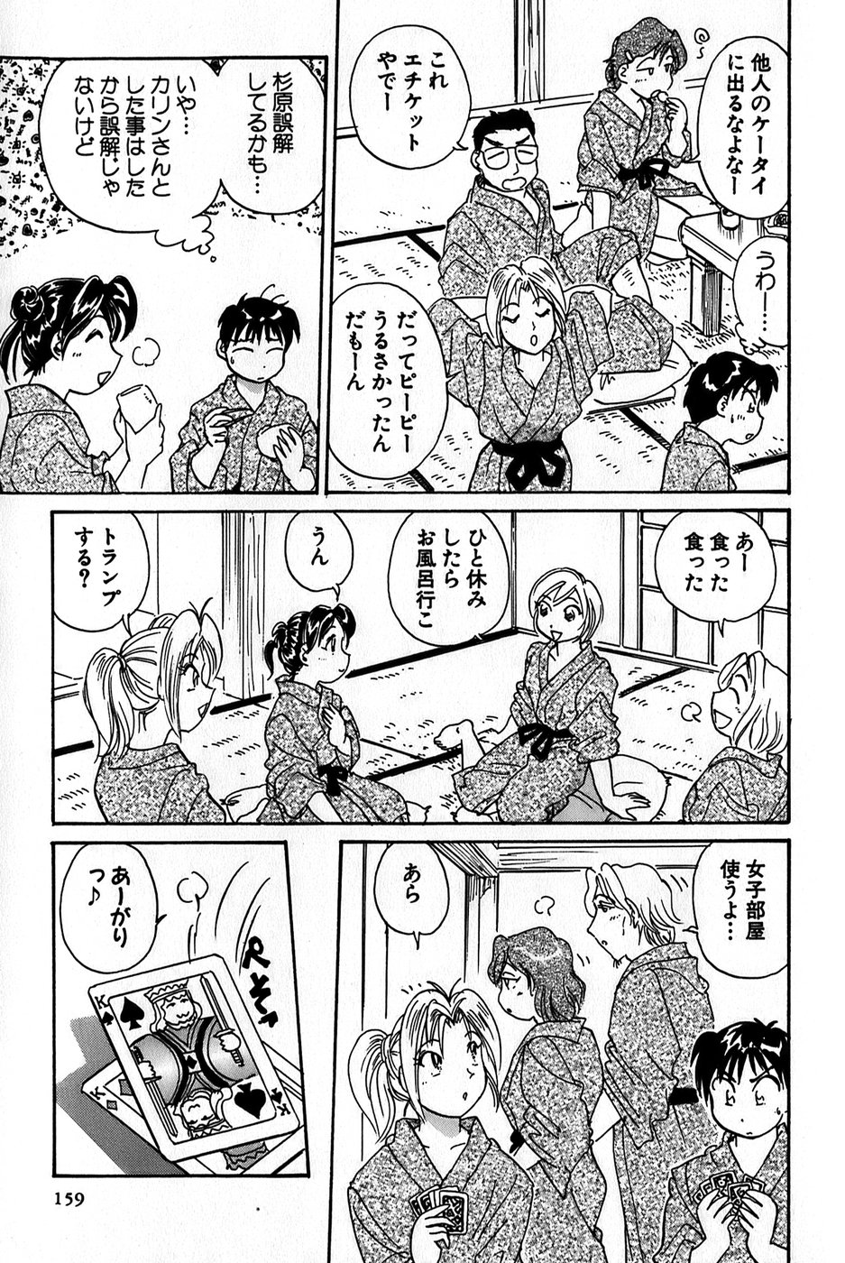 [法田恵] イナカナかれっじ 1