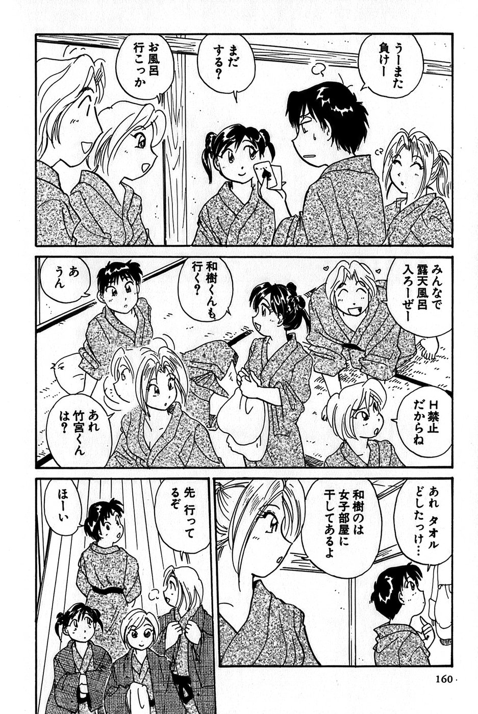 [法田恵] イナカナかれっじ 1