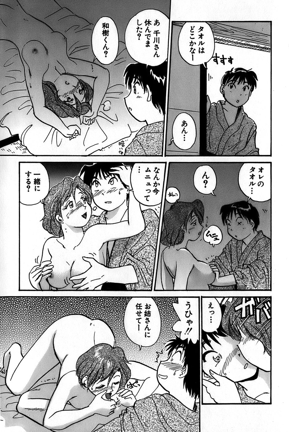 [法田恵] イナカナかれっじ 1