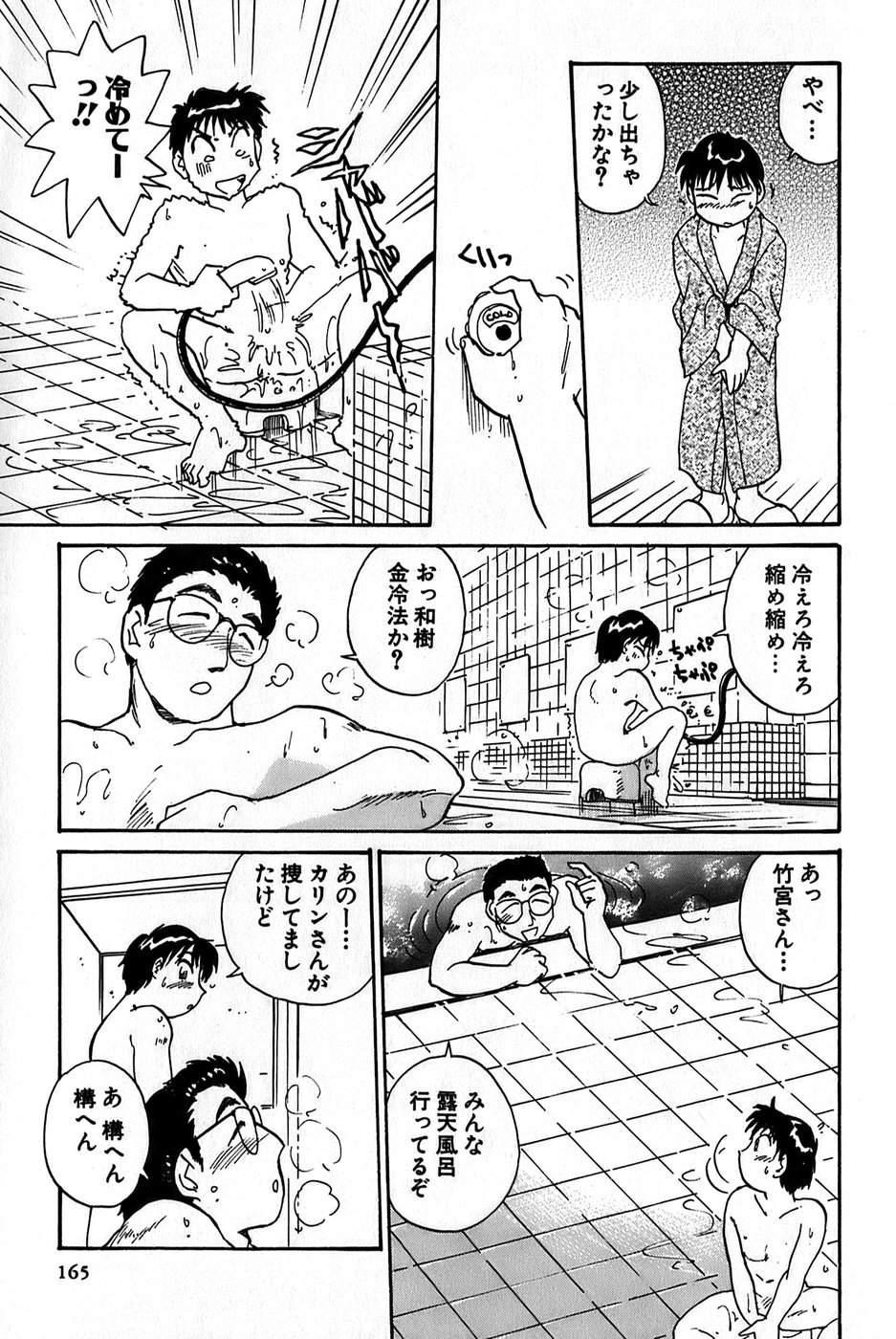 [法田恵] イナカナかれっじ 1