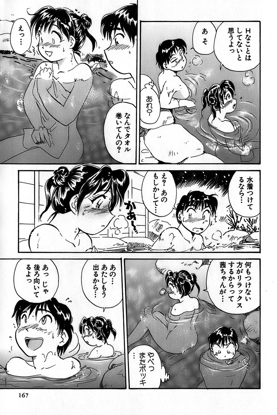 [法田恵] イナカナかれっじ 1