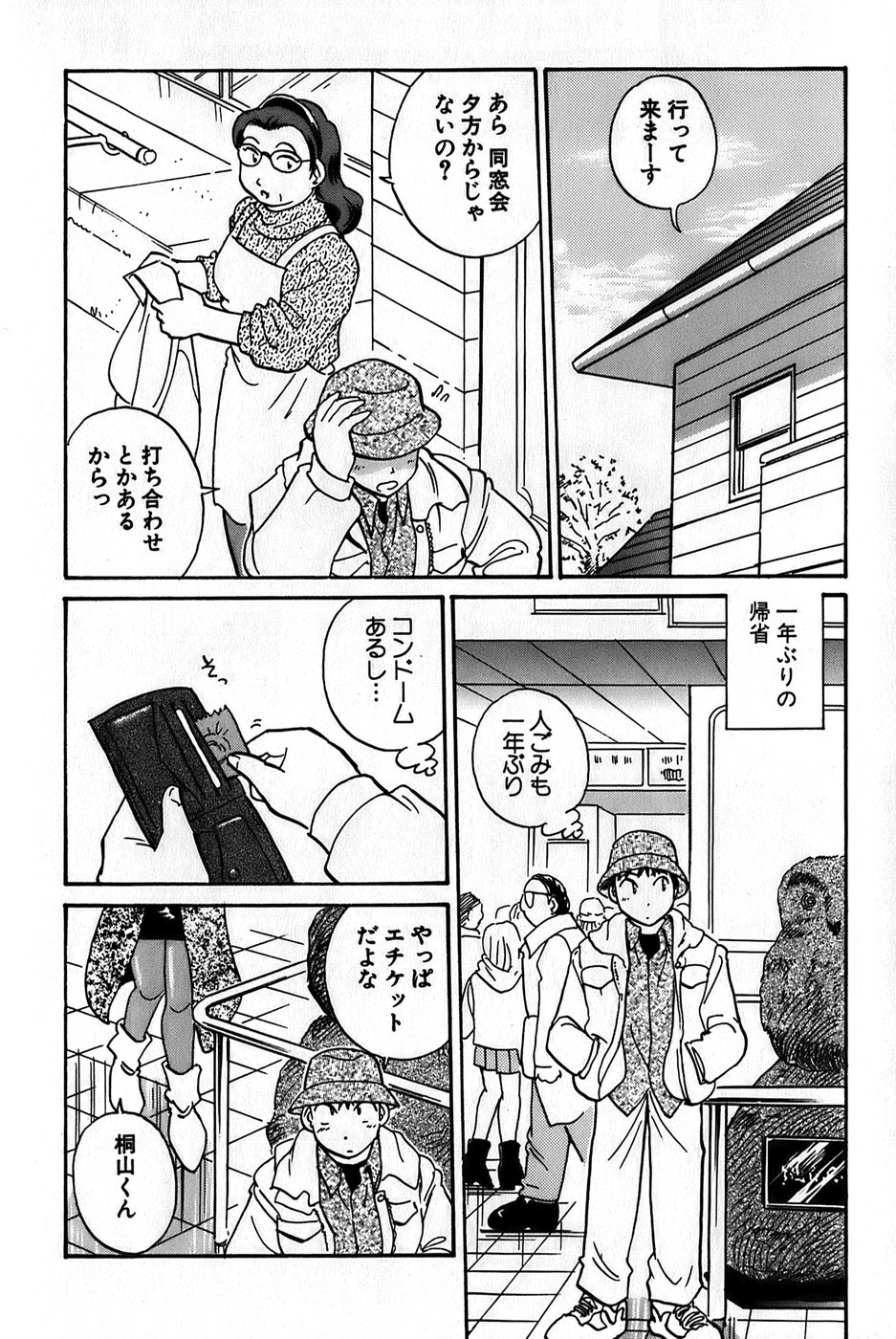 [法田恵] イナカナかれっじ 1