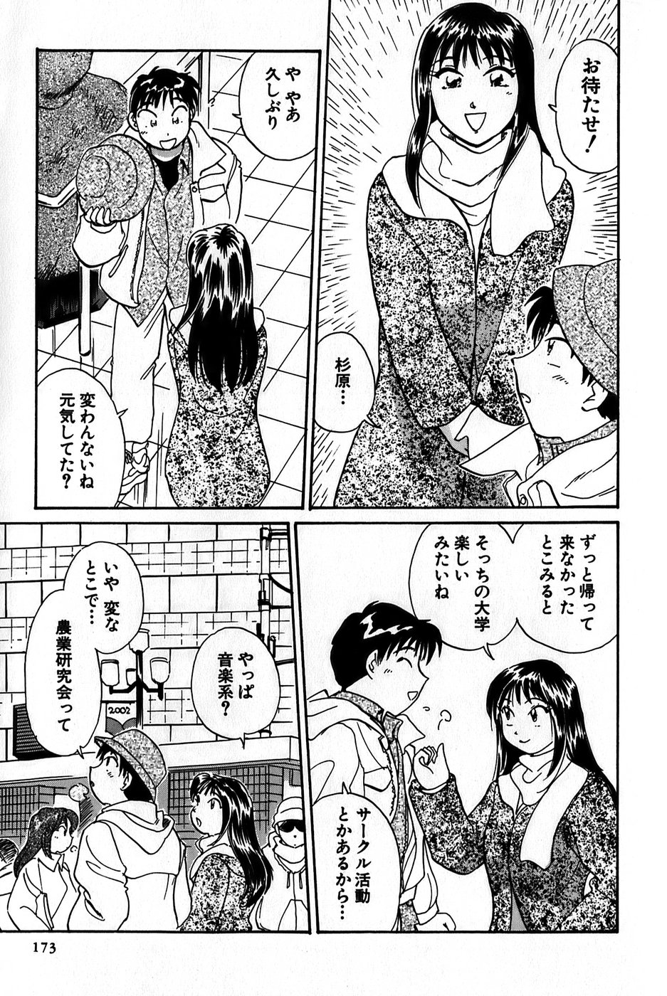 [法田恵] イナカナかれっじ 1