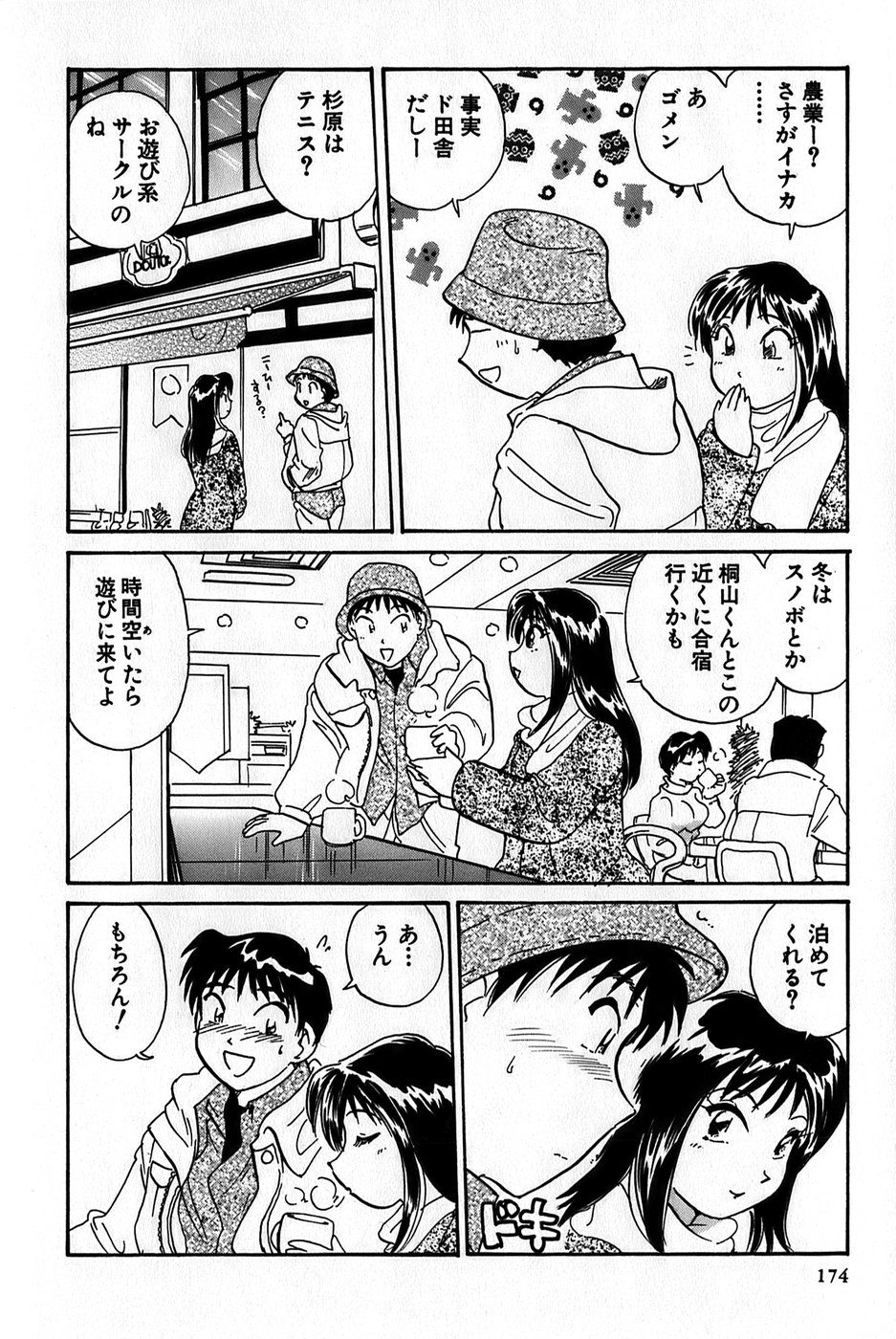 [法田恵] イナカナかれっじ 1