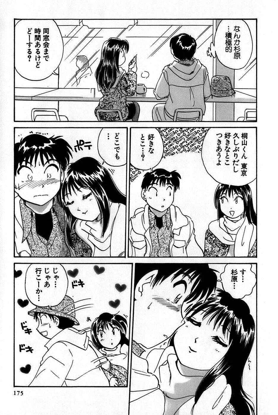 [法田恵] イナカナかれっじ 1