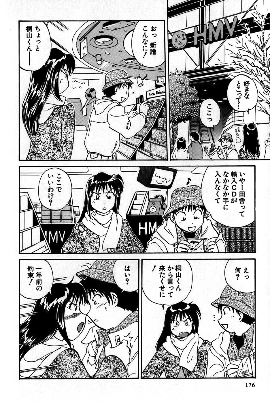 [法田恵] イナカナかれっじ 1