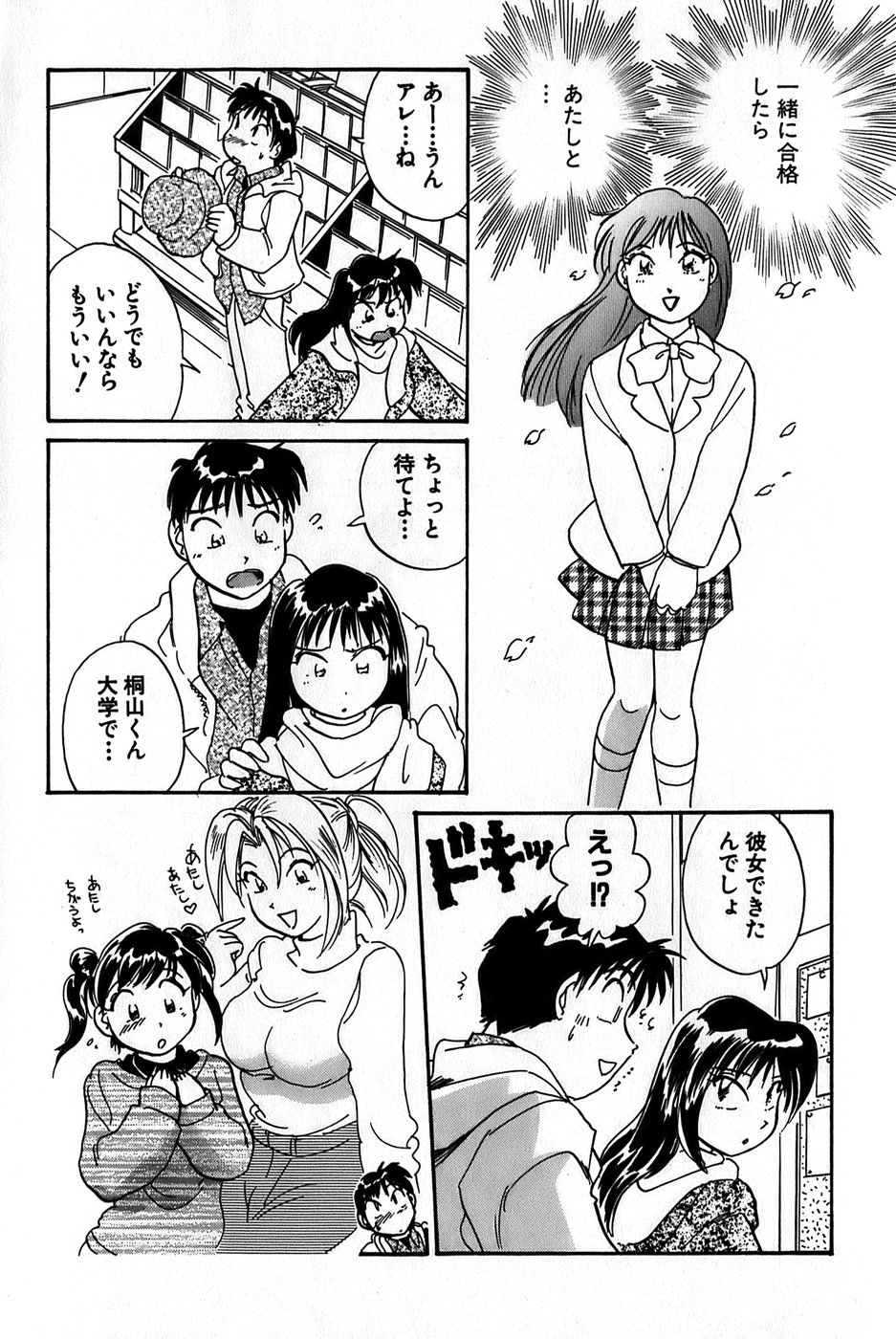 [法田恵] イナカナかれっじ 1