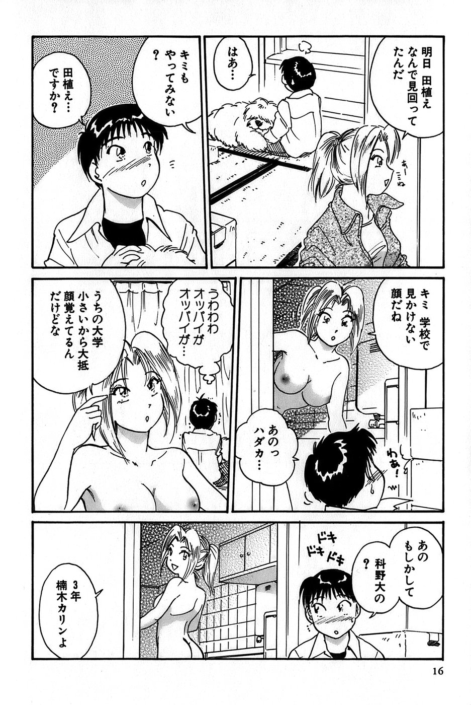 [法田恵] イナカナかれっじ 1