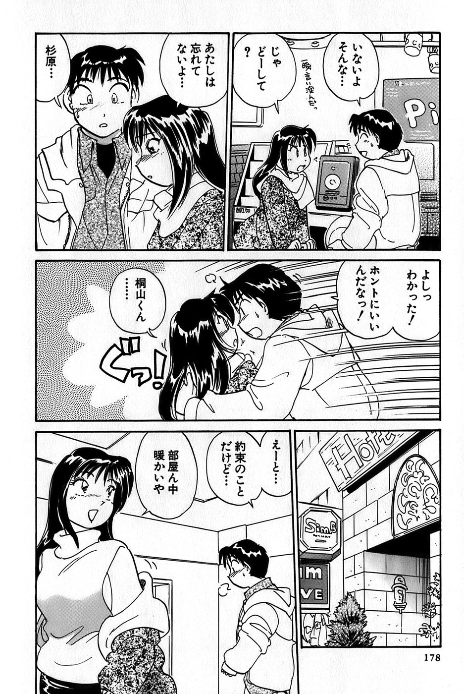 [法田恵] イナカナかれっじ 1