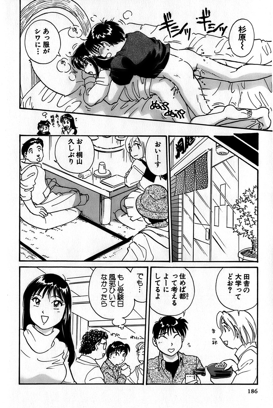 [法田恵] イナカナかれっじ 1