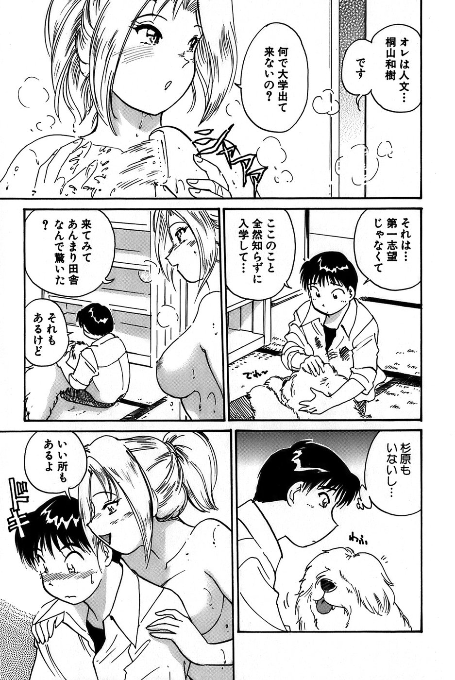 [法田恵] イナカナかれっじ 1