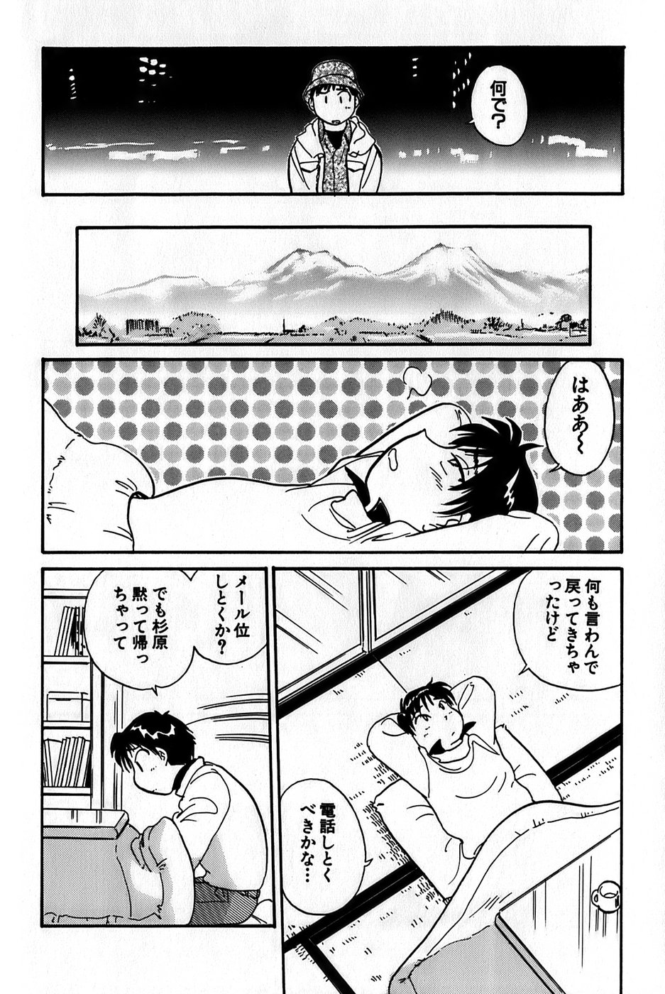 [法田恵] イナカナかれっじ 1