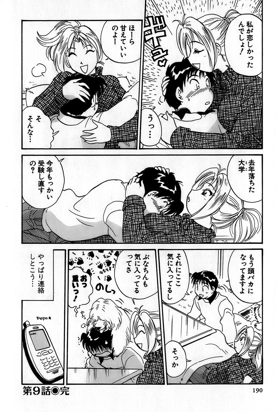 [法田恵] イナカナかれっじ 1