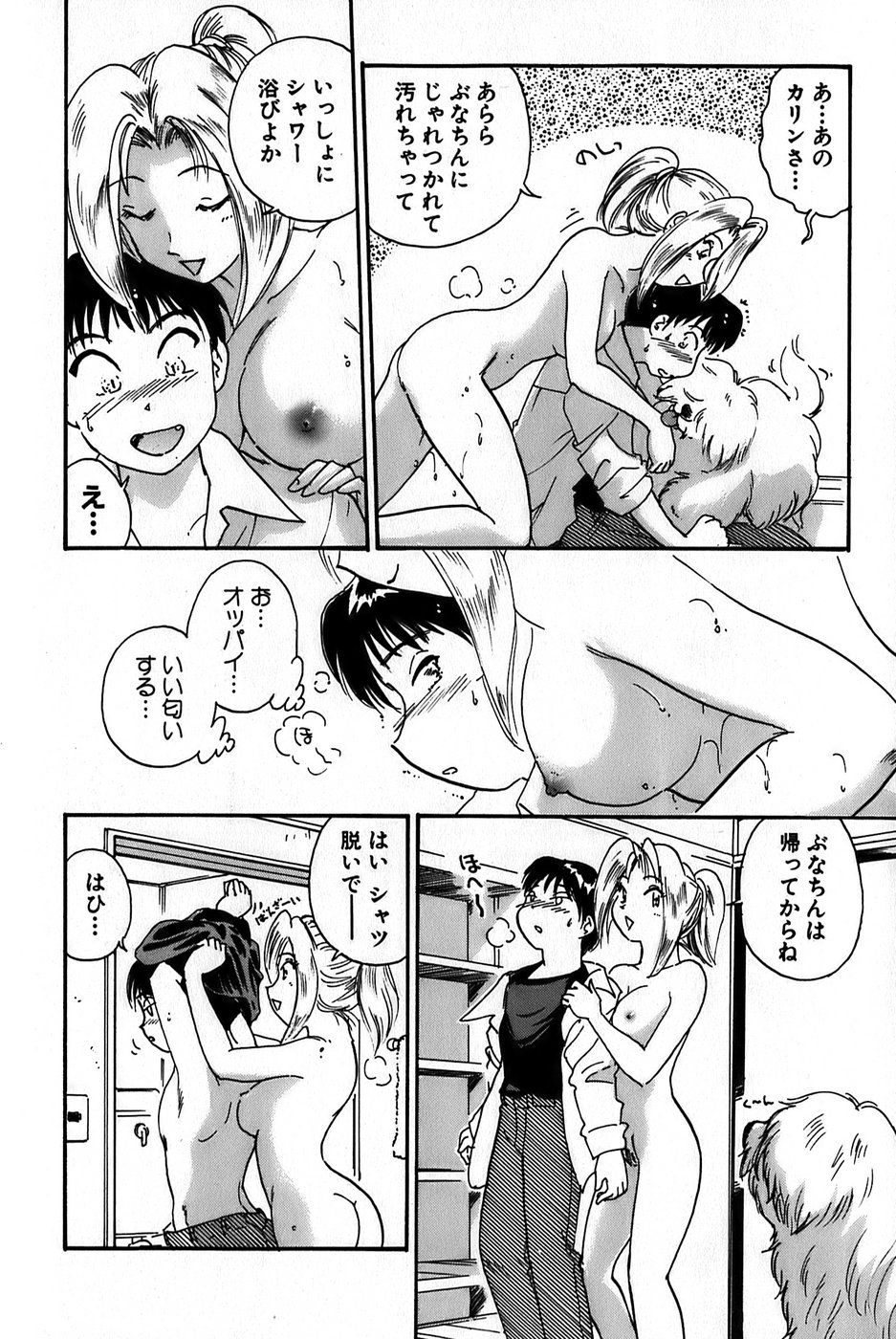 [法田恵] イナカナかれっじ 1