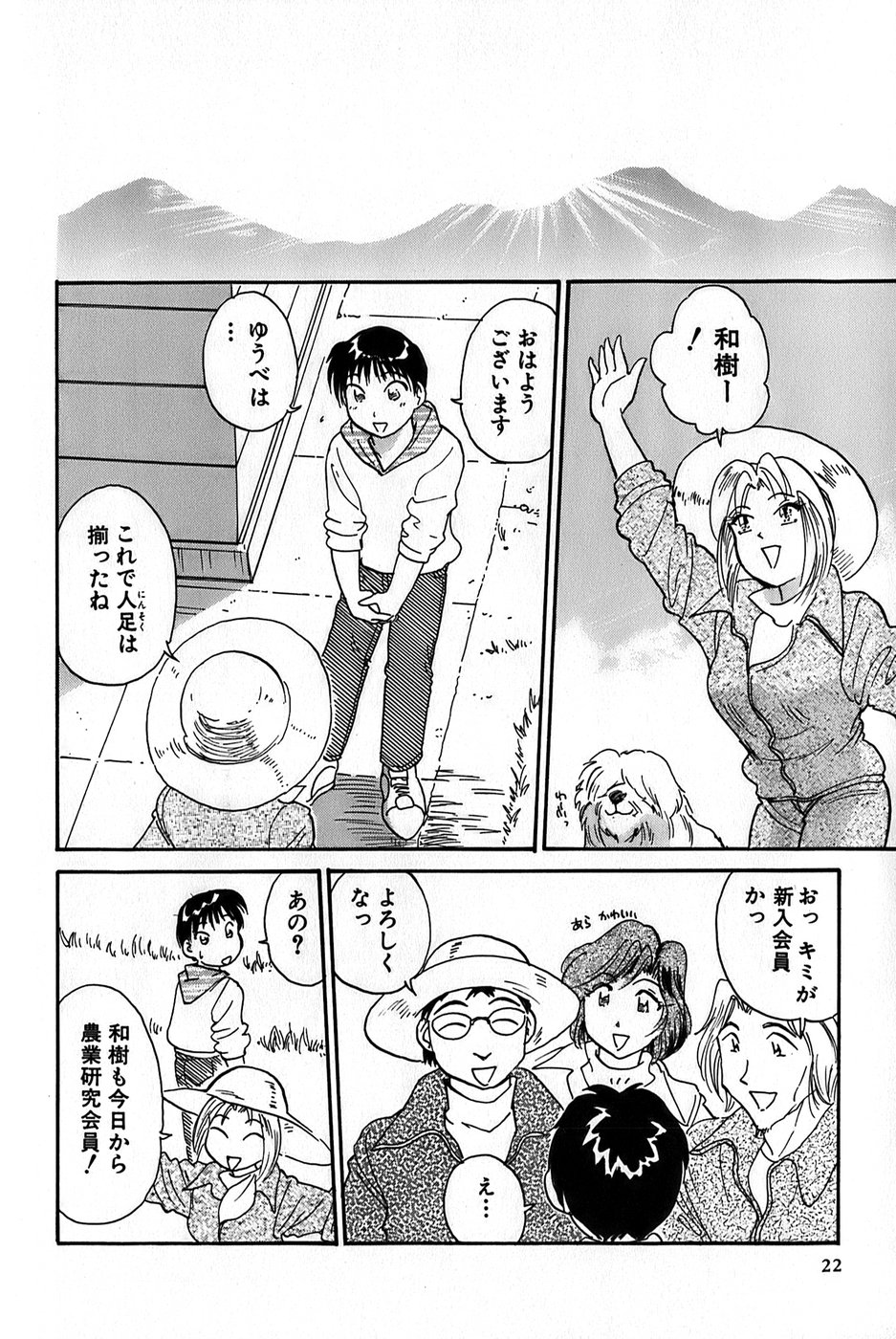 [法田恵] イナカナかれっじ 1