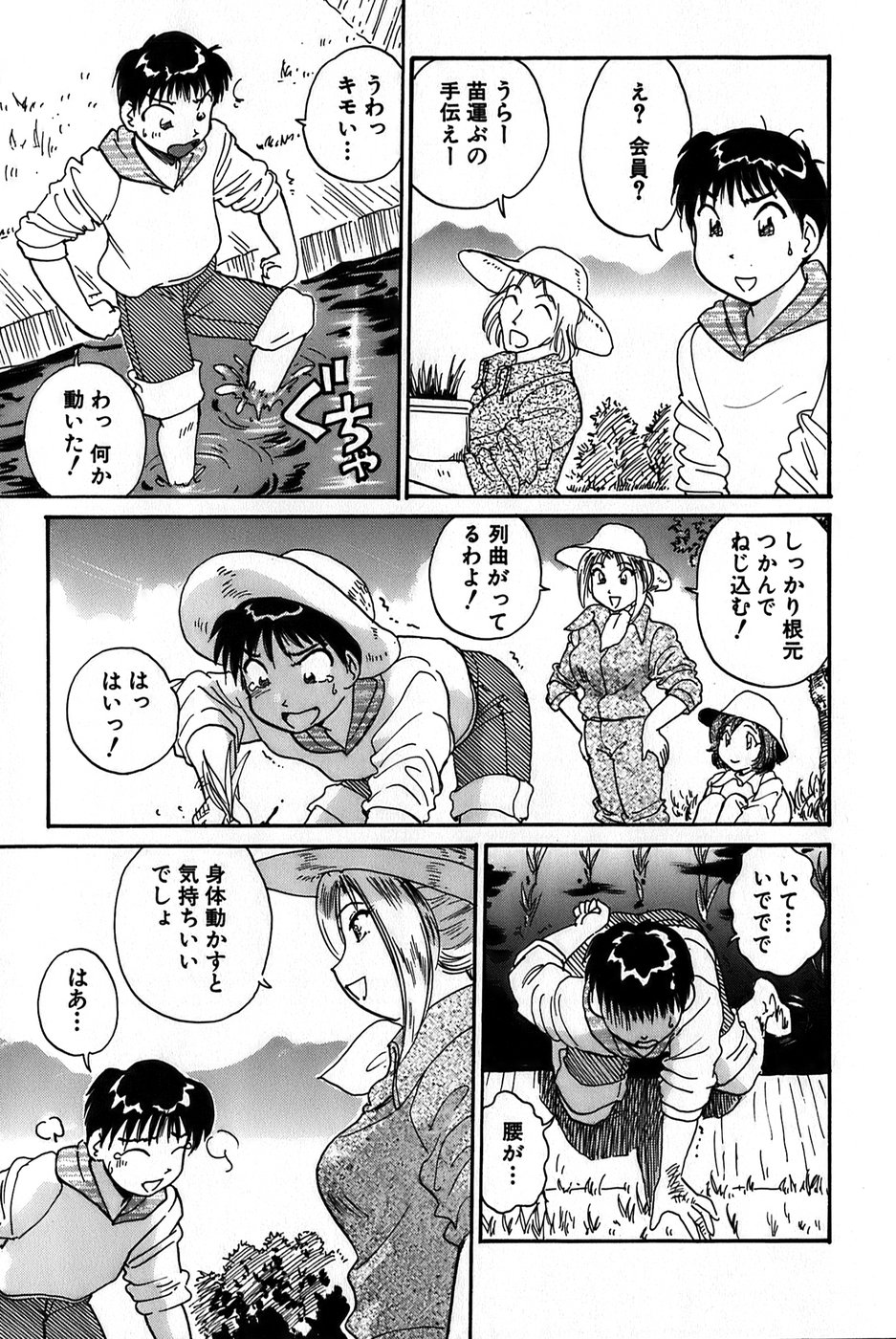 [法田恵] イナカナかれっじ 1