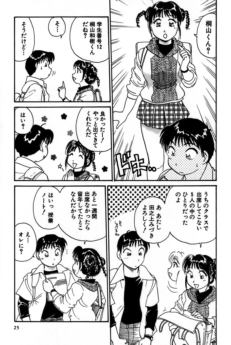 [法田恵] イナカナかれっじ 1