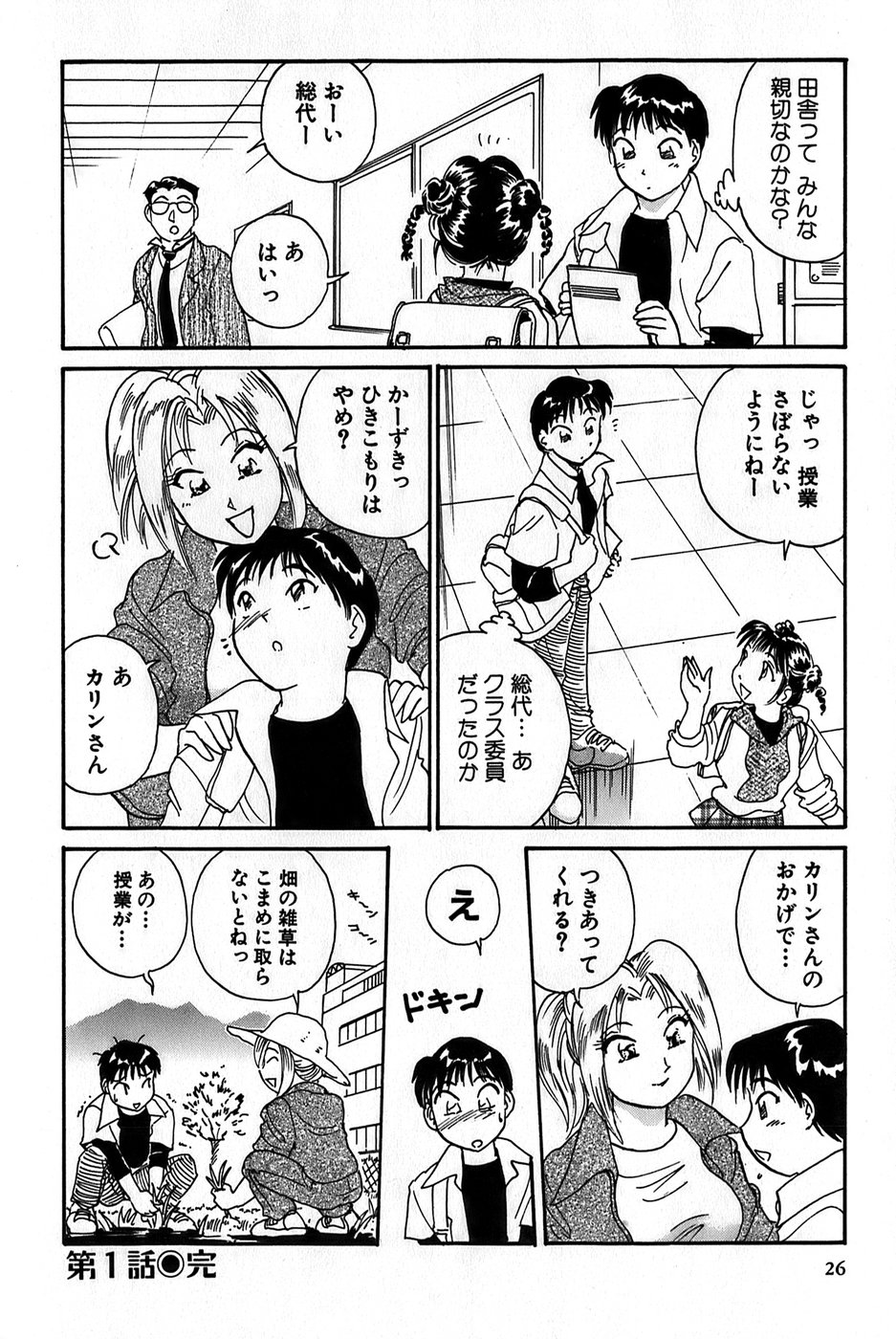 [法田恵] イナカナかれっじ 1