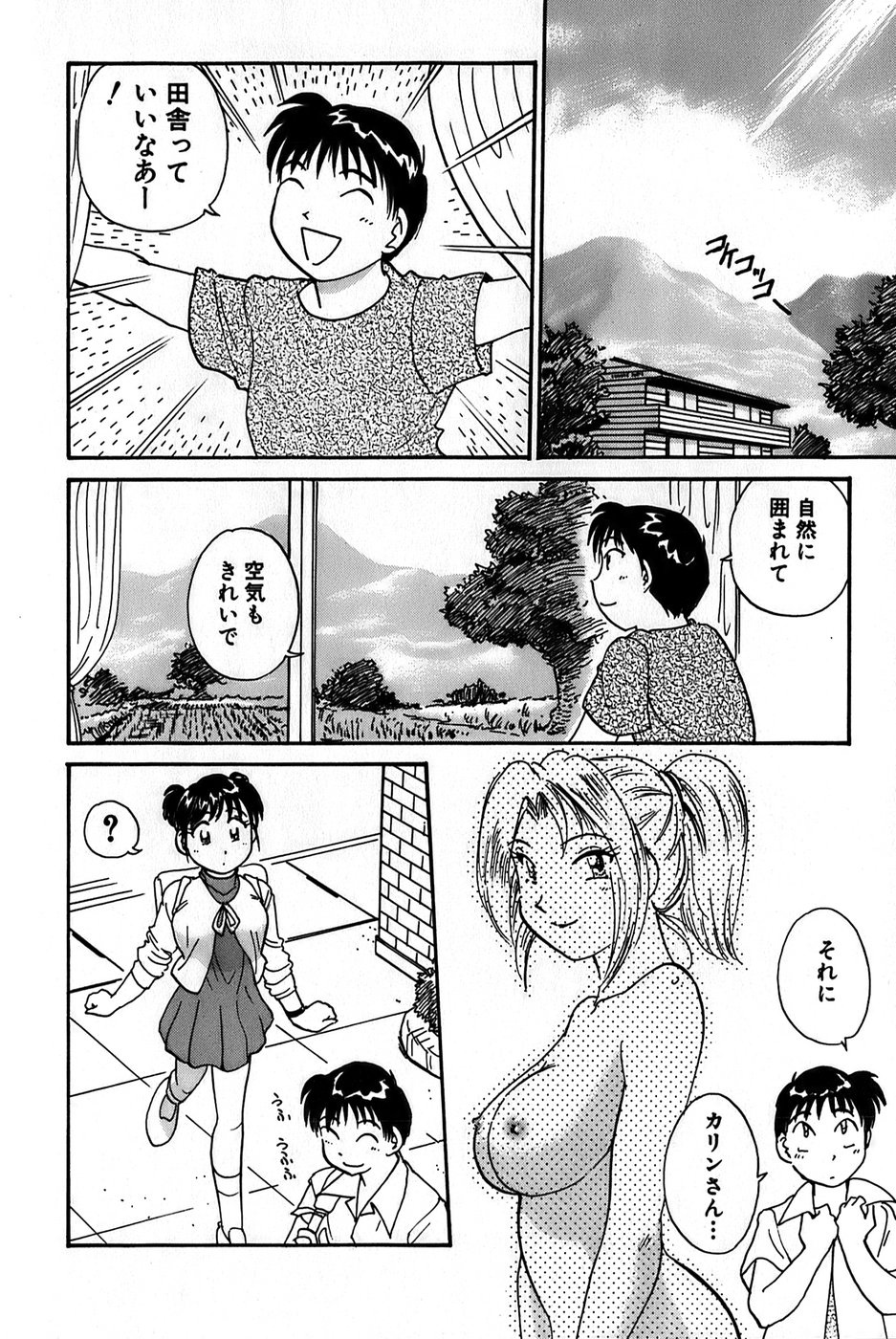 [法田恵] イナカナかれっじ 1