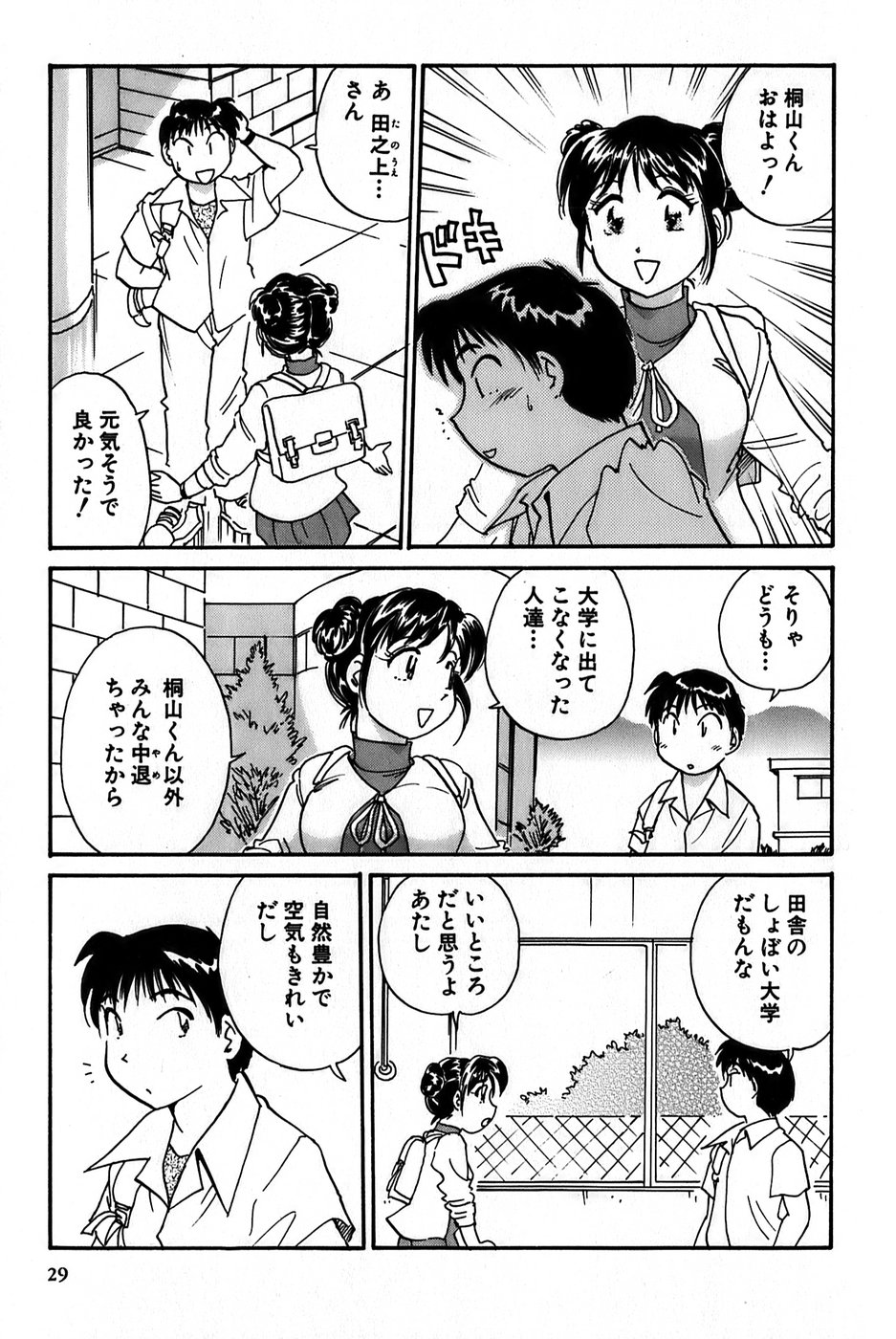 [法田恵] イナカナかれっじ 1