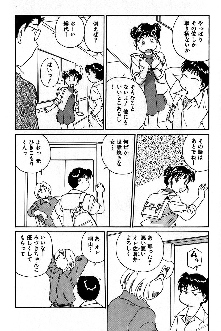 [法田恵] イナカナかれっじ 1