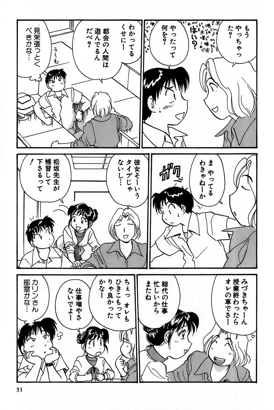 [法田恵] イナカナかれっじ 1