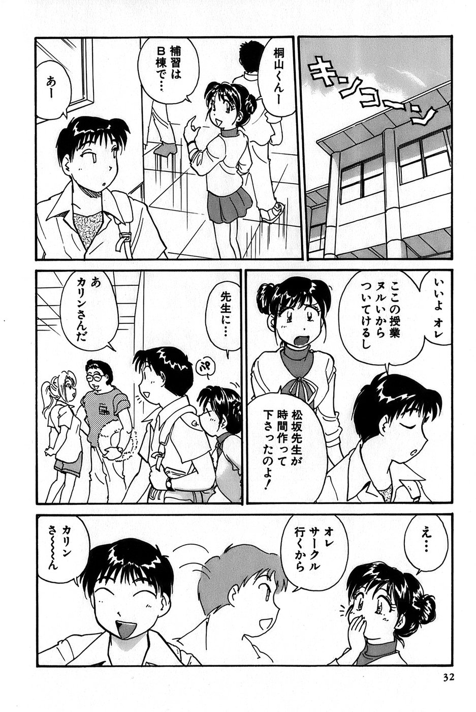 [法田恵] イナカナかれっじ 1