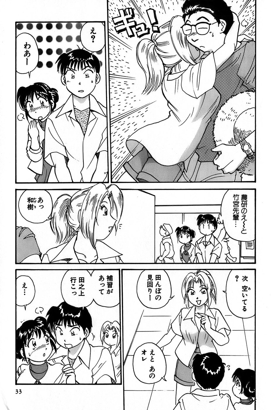 [法田恵] イナカナかれっじ 1