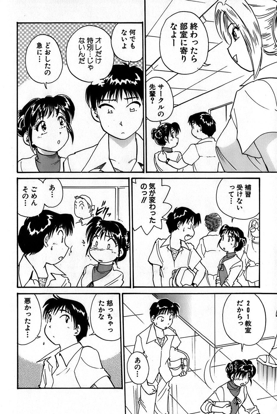 [法田恵] イナカナかれっじ 1