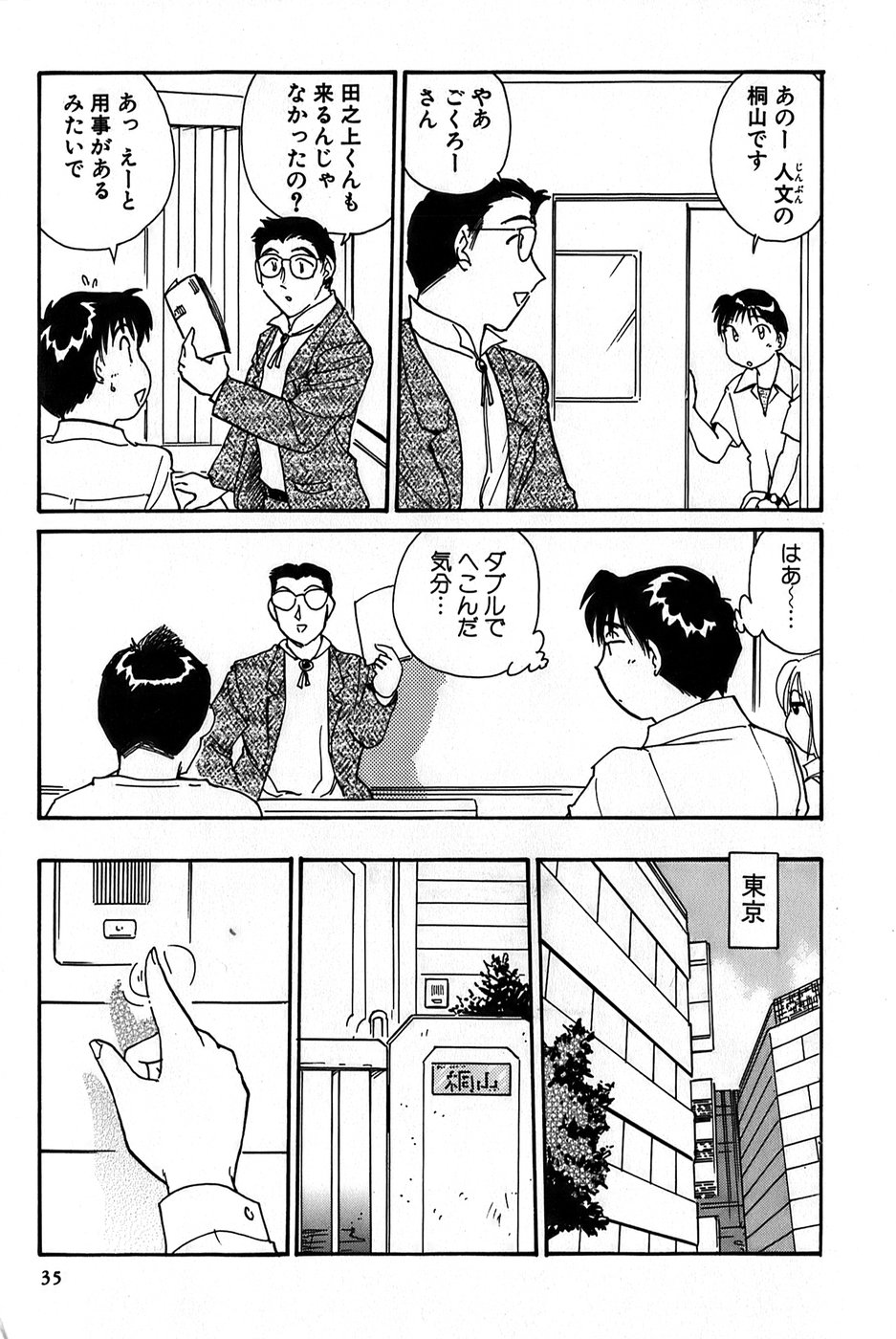 [法田恵] イナカナかれっじ 1