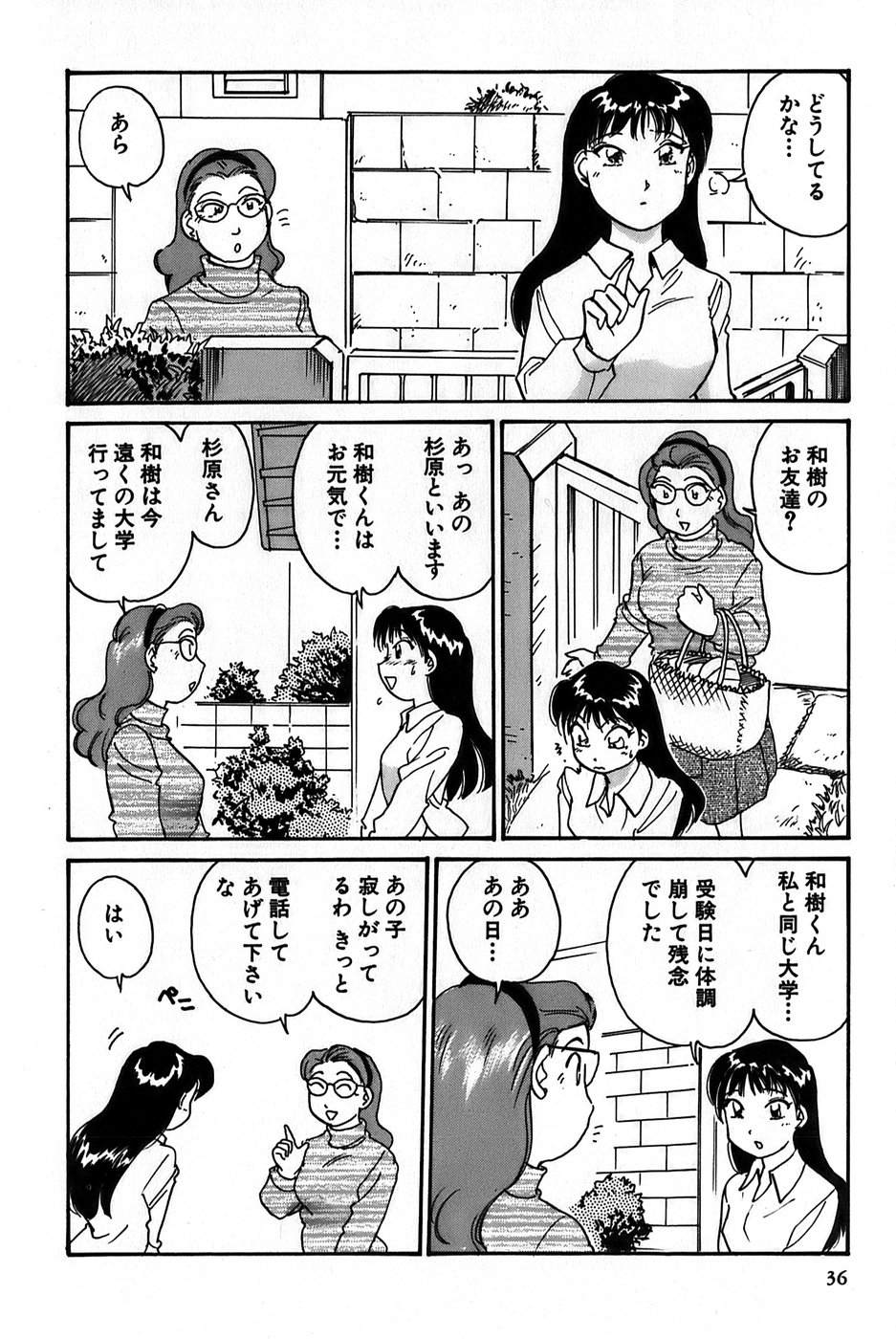 [法田恵] イナカナかれっじ 1