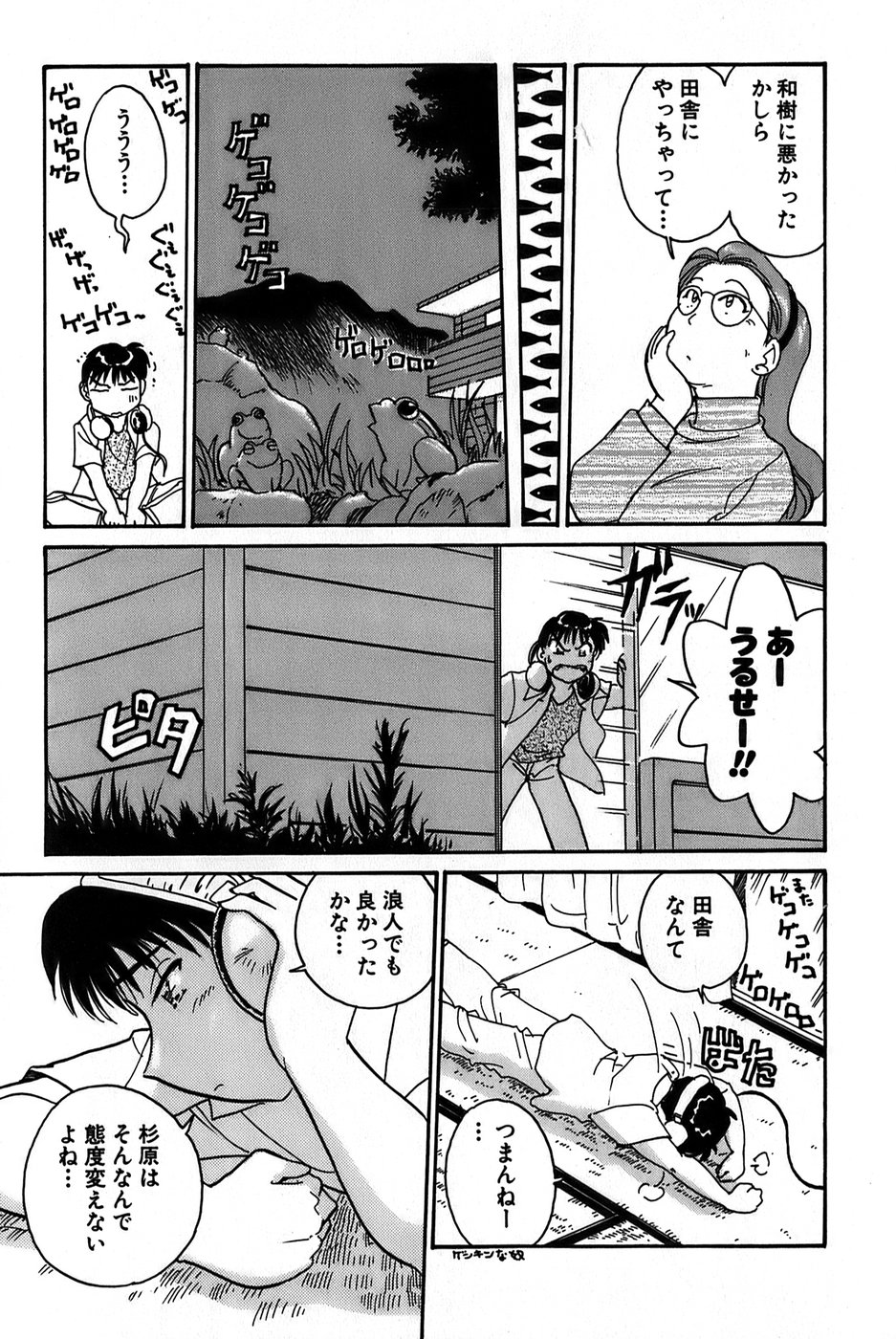 [法田恵] イナカナかれっじ 1