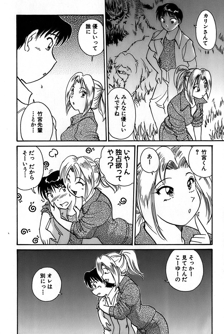 [法田恵] イナカナかれっじ 1