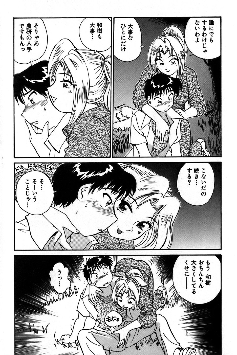 [法田恵] イナカナかれっじ 1