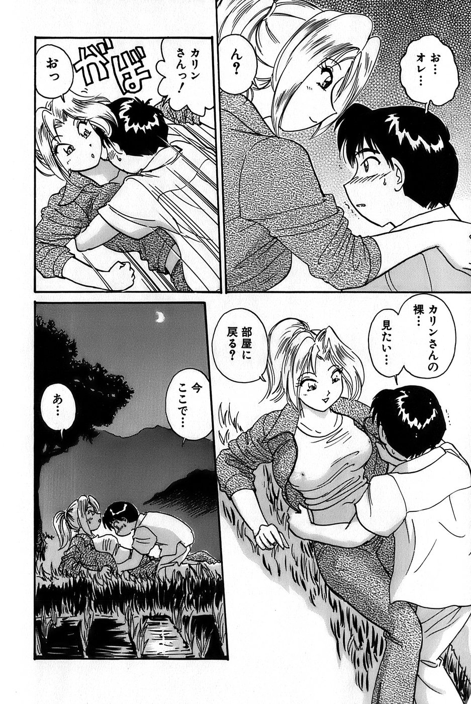 [法田恵] イナカナかれっじ 1