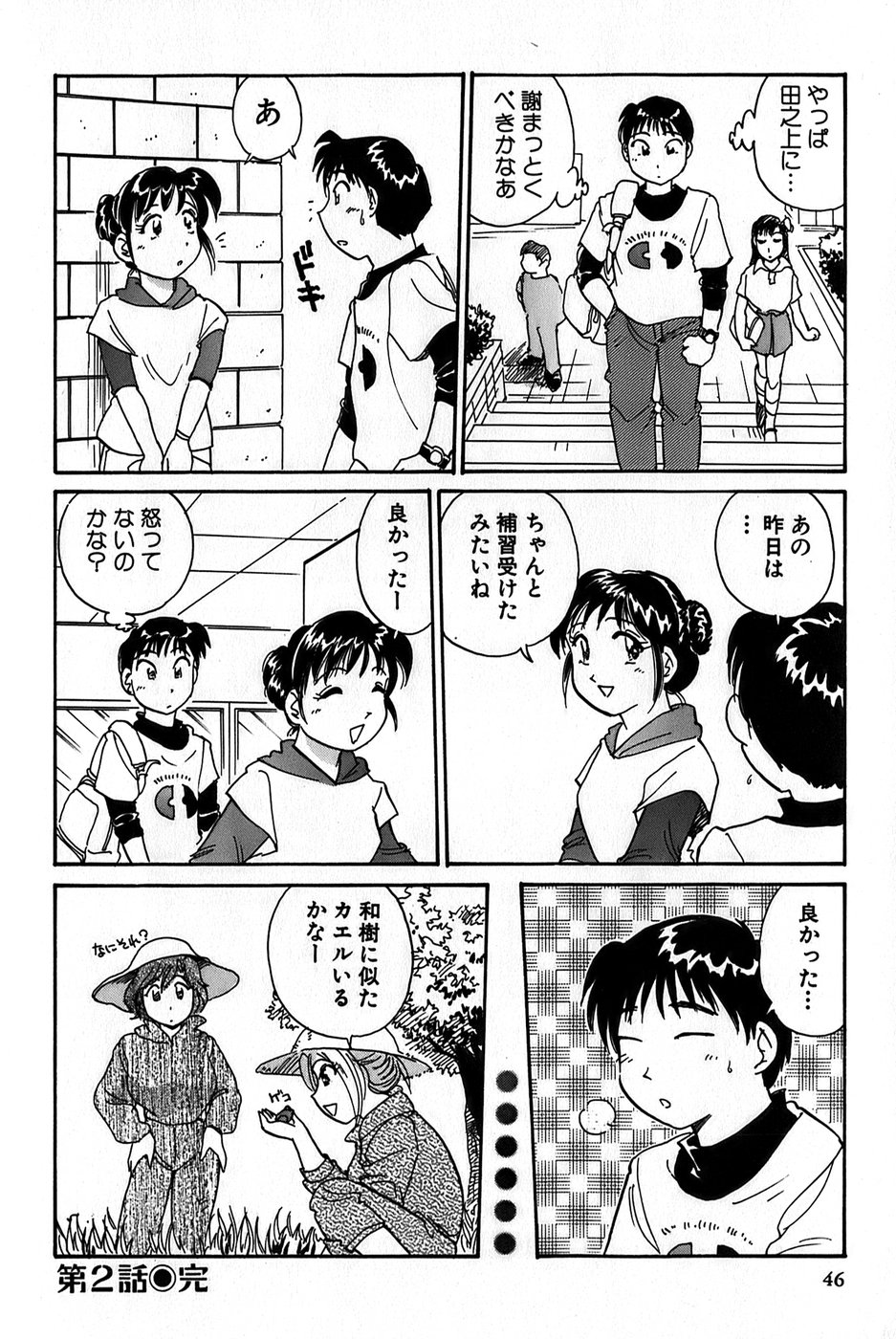 [法田恵] イナカナかれっじ 1