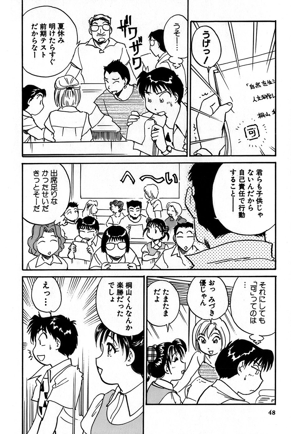 [法田恵] イナカナかれっじ 1