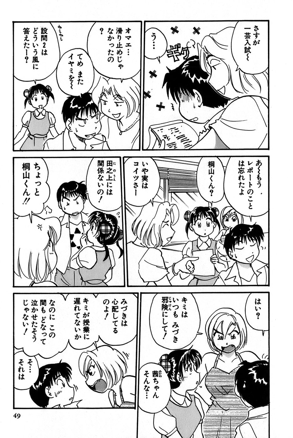 [法田恵] イナカナかれっじ 1