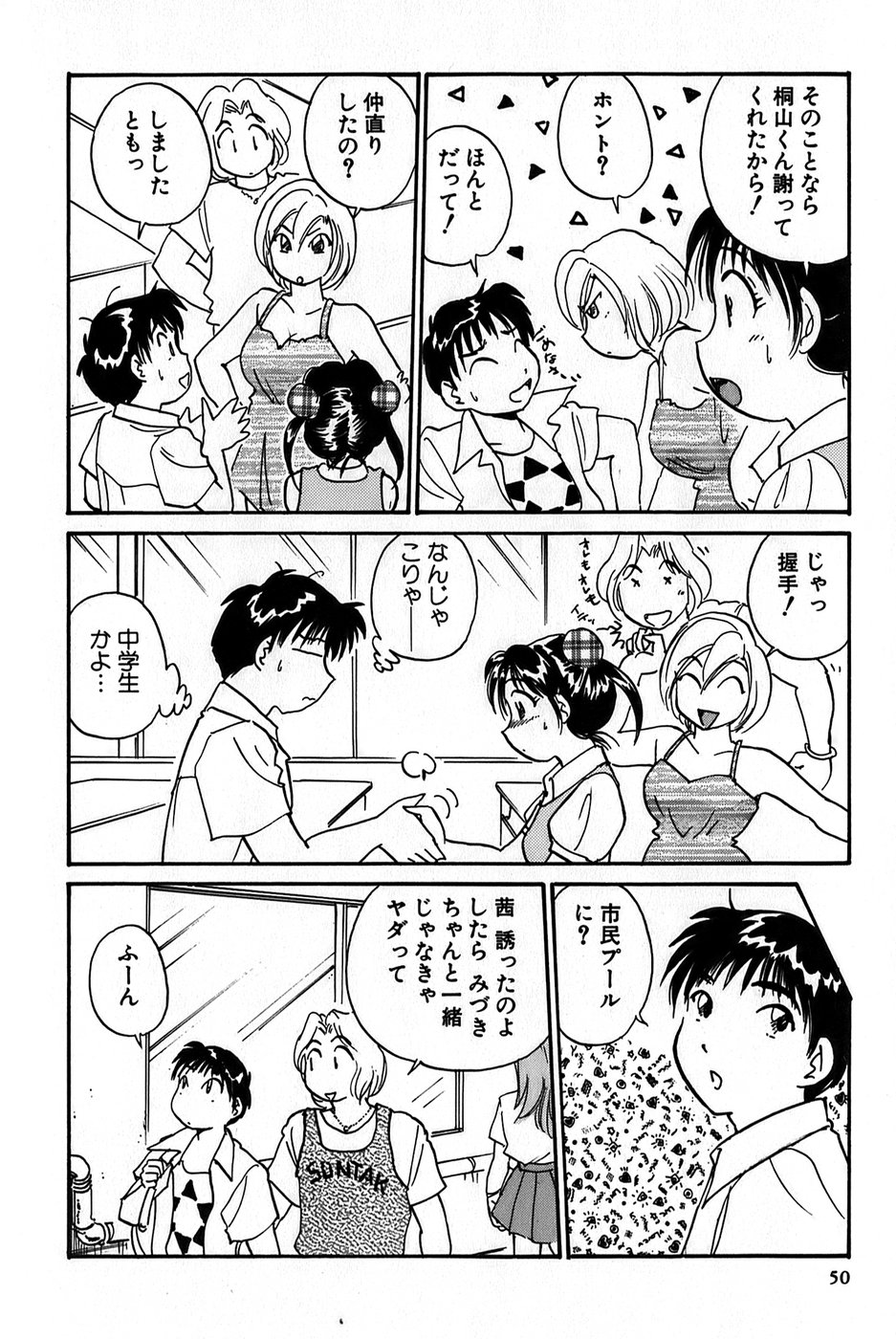 [法田恵] イナカナかれっじ 1