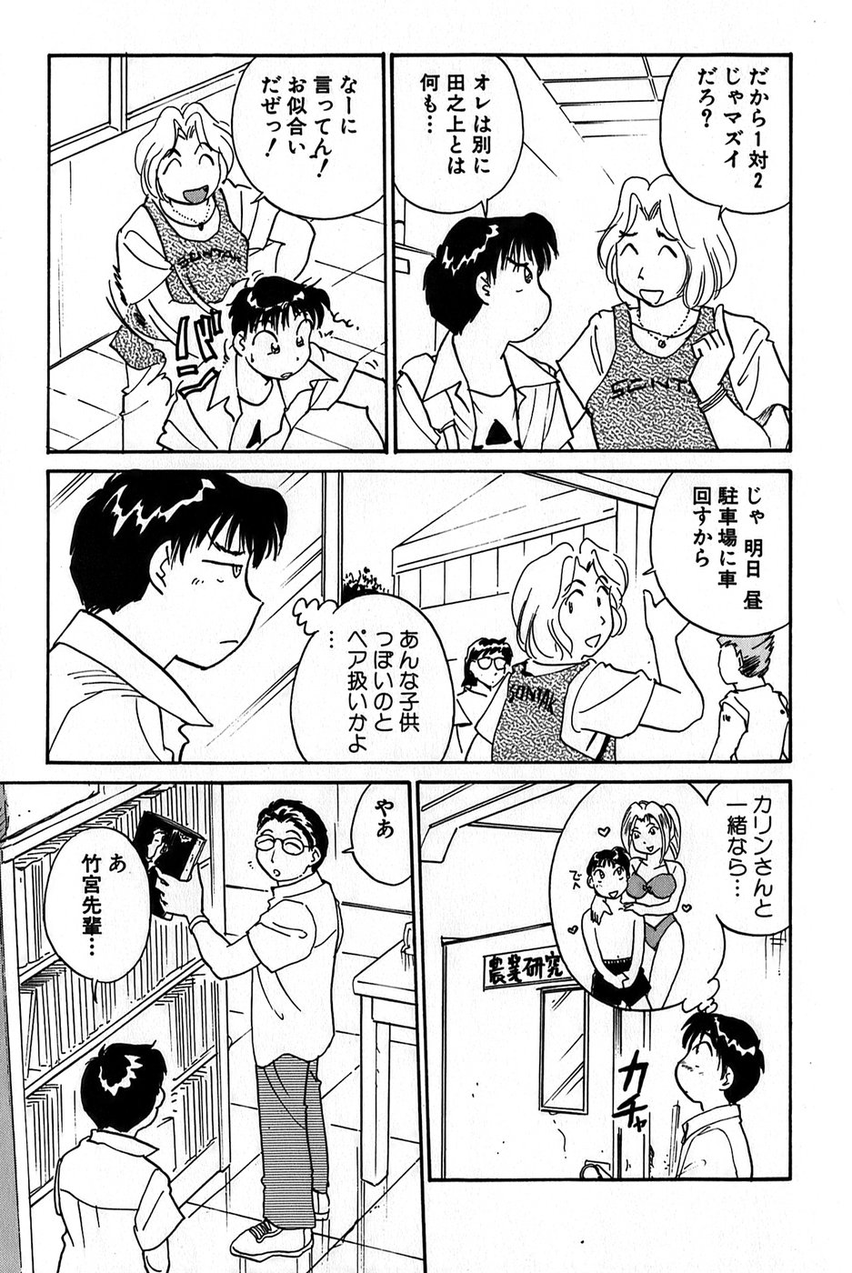 [法田恵] イナカナかれっじ 1