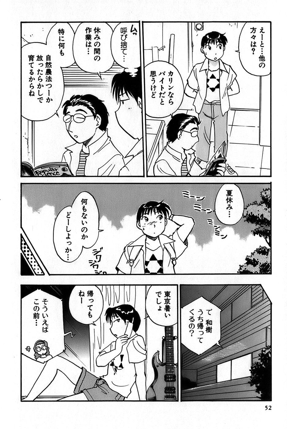 [法田恵] イナカナかれっじ 1