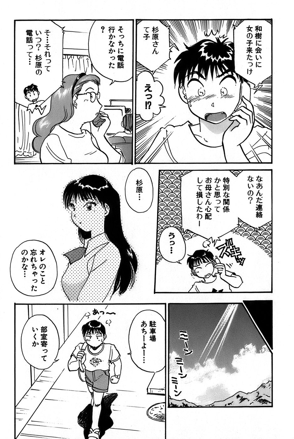 [法田恵] イナカナかれっじ 1