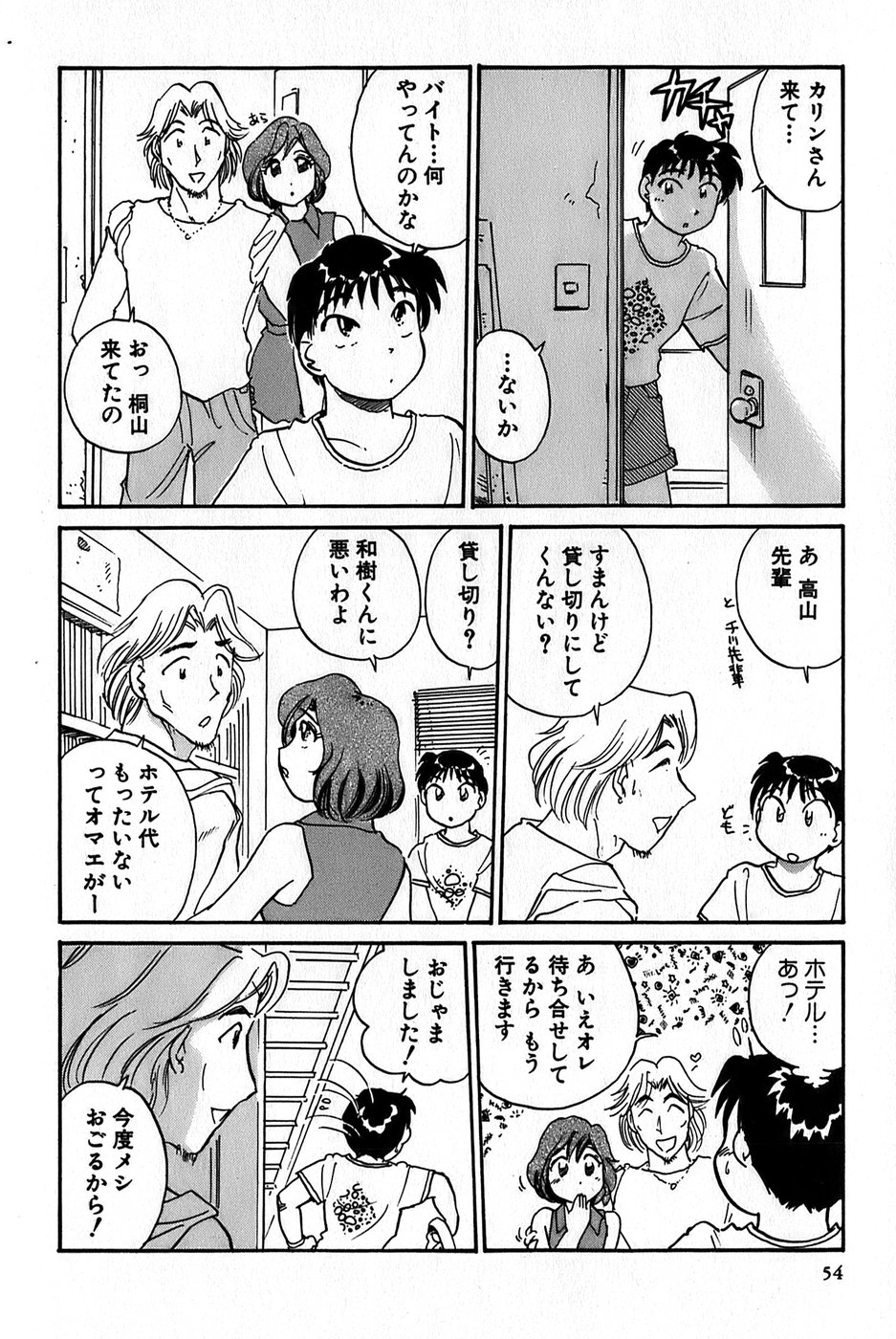 [法田恵] イナカナかれっじ 1