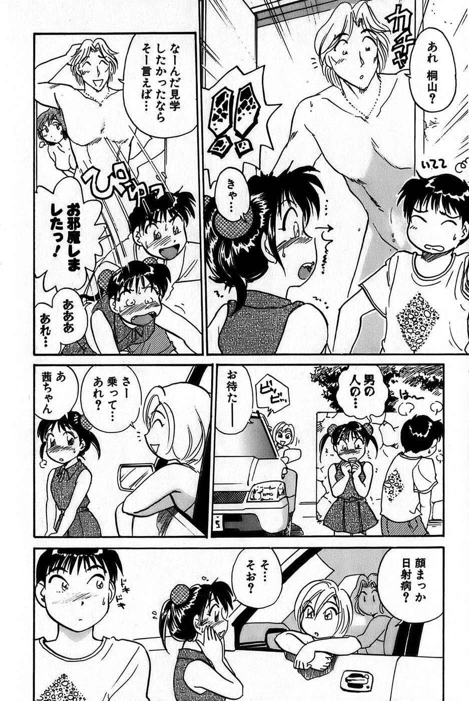 [法田恵] イナカナかれっじ 1